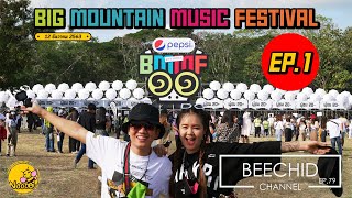 EP.79 เทศกาลดนตรี แห่งความมันส์ Big Mountain Music Festival 11 (ep.1) #BMMF11