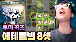 나야, 11만 루미 [메이플스토리, 뚝이, 크크크7화]