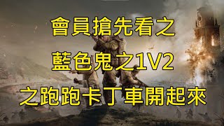 【PaniC】英雄連隊3 │英軍 4V4 │藍色屌扛上路之,吃我跑跑卡丁車│ 會員搶先看#04│Company of Heroes 3 │#143   #companyofheroes3