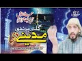 New Heart Touching Naat 2023 | Gali Hondi Madine Di | Ahmed Tanveer kayani | 2023 |