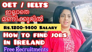 OET/IELTS ഇല്ലാതെ മണിക്കൂറിൽ Rs. 1200-1400 Salary | Health Carer Jobs in Ireland | Free Recruitments