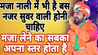 मज़ा ही मज़ा है हर तरफ बस लेने का तरीका होना चाहिए || jagran samrat || dharmendra pandey