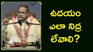 ఉదయం నిద్ర ఎలా లేవాలి? | Chaganti Koteswara Rao | How to wake up in the morning? | Namaskar TV