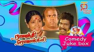 Rajathi Rojakili Tamil Movie Full Comedy | Comedy Jukebox | Goundamani | Senthil | Thamizh Padam