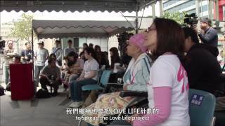 Lovelife Documentart 紀錄片 完整版