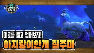 🦄 와우 탈것! '아지랑이안개 질주마' 공략  [와우 어둠땅 9.2 ]