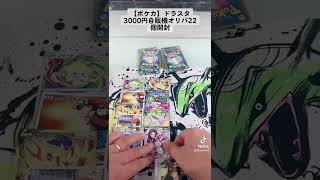 【ポケカ】ドラゴンスター自販機オリパ開封動画神回