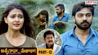 Bichagada Majaka Telugu Movie Part 12 || Arjun Reddy, Neha Deshpandey || Aditya Cinemalu