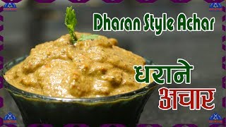 धराने अचार | Dharane Style Achar | Nepali Achar | Achar Recipe | How To Make Achar | sajilo kitchen