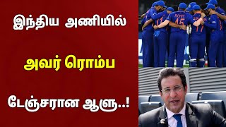 இவர் ரொம்ப டேஞ்சர்..! பாகிஸ்தானை அலர்ட் செய்யும் வாசிம் அக்ரம்.. | Asia Cup Cricket 2022