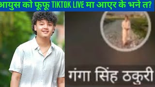 आयुस को फुफु Tiktok Live मा आएर के के कुरा भनुभयो त?