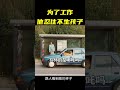 为了工作 ，他忍住不生孩子 #shorts #电影解说 #movie