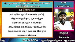 சகோ: ராஜா ( கி,பா) / பிதா ஒருவனை இழுத்துக்கொள்ளாவிட்டால் அவன் என்னிடத்தில் வரமாட்டான்