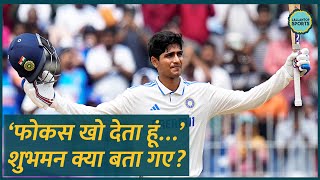 Shubman Gill ने Ranji Trophy में शतक लगाने के बाद ऐसी बात क्यों कही, जिससे फैंस माथा पकड़ लेंगे