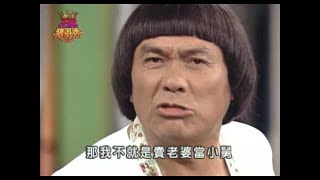 豬哥亮爆笑劇 青春悲喜曲 徐風