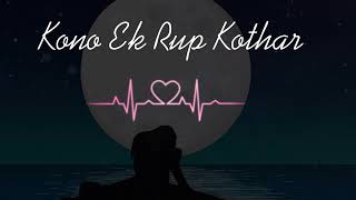 Kisu Kothar Pithe Kotha Tumi Cuye Dile Bangla Lofi Song