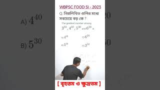 WBPSC FOOD SI MATH PREPARATION #shorts #ytshorts #wbpscfoodinspector #wbpscfoodsi #wbpsc