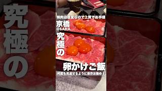 定食はごはんとスープおかわり自由究極の玉子TKG