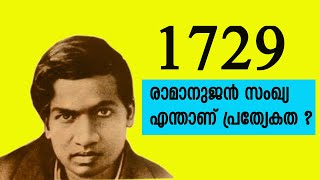 ദേശീയ ഗണിതശാസ്ത്ര ദിനം | National Mathematics Day 2020|sreenivasa ramanujan in malayalam