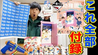 【一番くじ】幼児向け雑誌の付録が一番くじでした。しかも１ロット！（一番くじ、幼稚園４月号、ドラえもん）