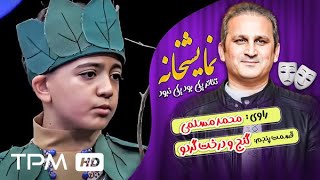 پنجمین قسمت از سریال زیبای ایرانی نمایشخانه(یکی بود یکی نبود) - Series Irani Namayeshkhaneh