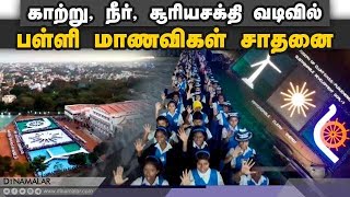 சுத்தமான ஆற்றல் குறித்து விழிப்புணர்வு