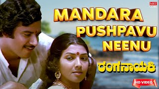 Mandara Pushpavu Neenu - HD Video Song | Ranganayaki | Aarathi,Ambarish,Ashok | Kannada Old  Song