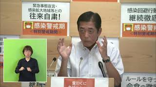 令和3年度8月知事定例記者会見