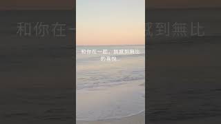 每日一句愛情語錄 浪漫愛情語錄分享 心動的愛情句子 曖愛礙唉 EP 71 #shorts #心動 #推薦 #浪漫 #吵架