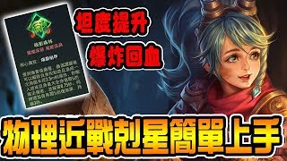 遇上物理進戰選諾可西就對了！魔紋3.0出裝奧義大解說｜傳說對決｜夢想霖DreamLin