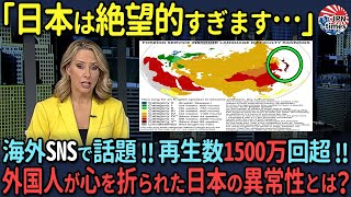 【海外の反応】「絶望的だ…」日本のヤバさに心が折れる外国人続出！世界で唯一の最凶難易度が日本だけという衝撃の事実！