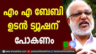 എം എ ബേബി ഉടന്‍ ട്യൂഷന് പോകണം |M A Baby |Sreejith Panickar |CPM |CPI |LDF|BJP|UDF|CPIM |Bharath Live