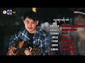 Poe Karen New Song 2024 သူရာဆ်ုအဲ - တာ်ထင်းသင့်  (Official MV)