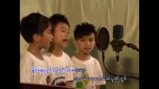 Shan Kids songs(3-5)-เพลงเด็กไทยใหญ่-ၵႂၢမ်းလုၵ်ႈဢွၼ်ႇ