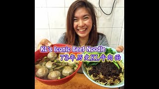 KL's Iconic Beef Noodle - 73年历史KL牛肉面