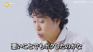 大泉洋、地味すぎるぽん酢レシピにぼやく！？「悪いことでもボクしたのかな」　ヤマサ「まる生ぽん酢」新WEBCM公開