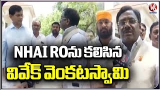 BJP Leader Vivek Venkata Swamy Meet NHAI RO Over NH-63 Realignment | V6 News