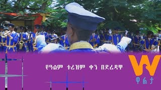 የቱሪዝም ቀን በድሬዳዋ ተከበረ