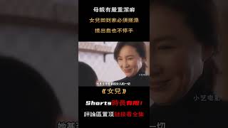 母親有嚴重潔癖，女兒回到家必須搓澡，搓出血也不停手#shorts