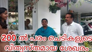 200 ൽ പരം ചെടികളുടെ അതിശയിപ്പിക്കുന്ന ശേഖരം