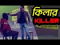 কিলার ||  KILLER || Bangla Short Film || Action Film {PRANTO}