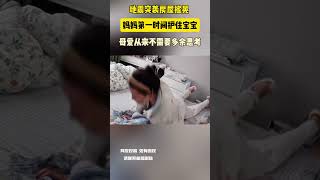 地震突襲房屋搖晃 媽媽第一次照顧寶寶 母愛從來不需要多餘思考