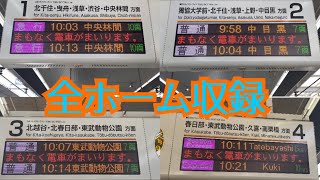 【ホームドア設置工事】東武スカイツリーライン新越谷駅の接近放送が少し変わりました