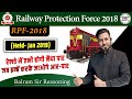 RPF 2024 के लिए अति महत्वपूर्ण कक्षा | RPF Sub Inspector 2018 के सभी का Shifts का हल