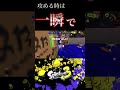 【スプラトゥーン3】ガチホコは攻める時は一瞬で‼️味方が優秀すぎた splatoon3 スプラトゥーン3 かくれんぼ shorts