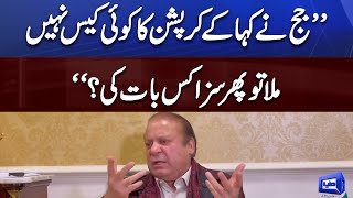 Saza Kis Baat Ki?? | Nawaz Sharif Press Conference in London | Dunya News