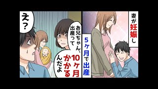 妻が５か月で子供を産んだ→妹「計算がおかしいよ…」俺「え？」→子供の髪の毛を持ち帰り…