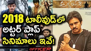 2018 Utter Flop Movie List | 2018 Biggest Box Office Flops in Tollywood | Tollywood Flop Movie List