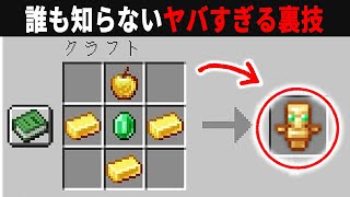 【海外検証】謎が多すぎるマインクラフト12選【ゆっくり実況】【マイクラ】