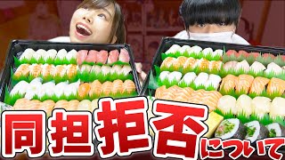 【大食い】『同担拒否』についてコストコ寿司100貫を食べながら夢女子ギャルとキモオタ(チー牛)が真剣に考察してみた【ラブライブ！】【ヲタク】【モッパン】【銀魂】